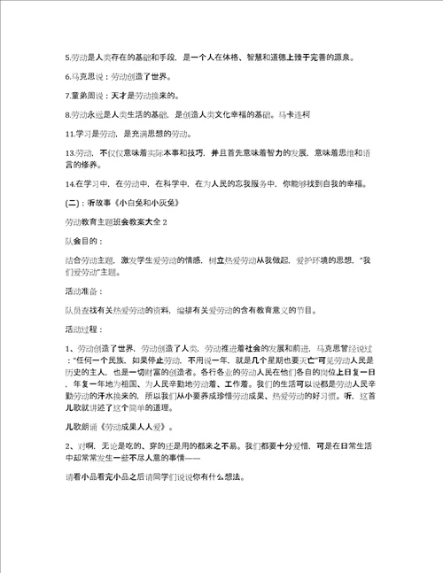 劳动教育主题班会教案大全十篇