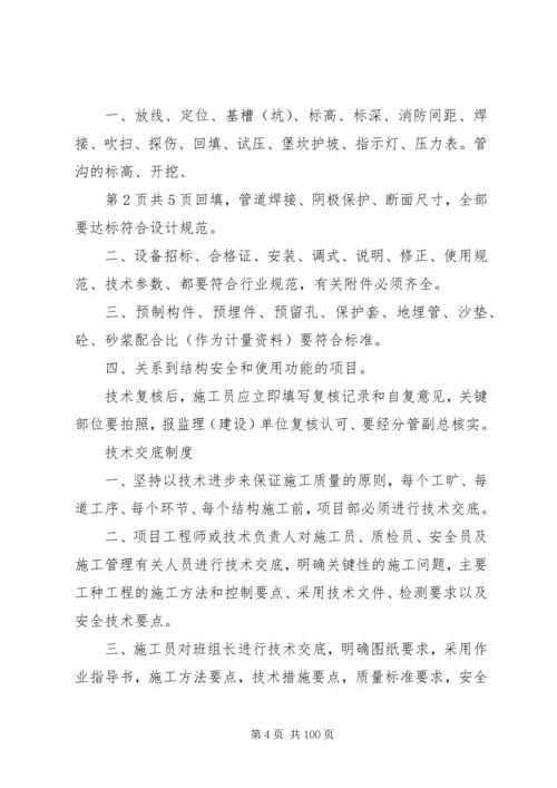 工程质量安全管理制度 (6).docx