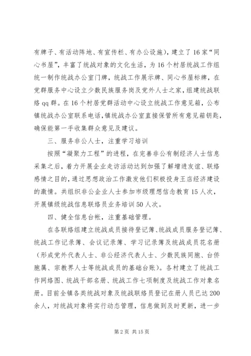 乡镇统战工作年度工作总结3篇.docx