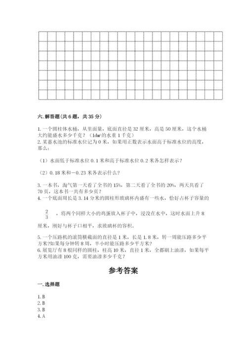 北师大版六年级下册数学期末测试卷带答案（基础题）.docx