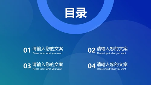 蓝色圆形几何渐变PPT模板