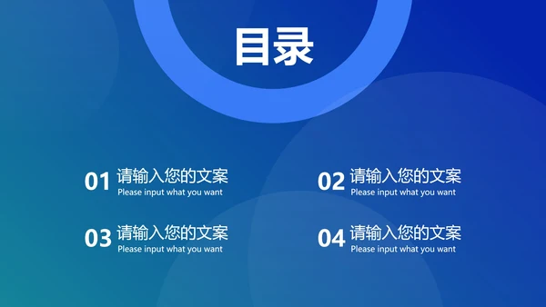 蓝色圆形几何渐变PPT模板