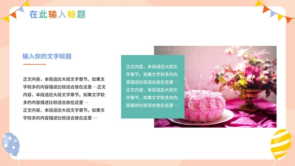 卡通手绘可爱生日宴会通用PPT模板