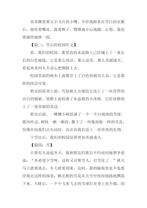 雪后作文200字0.docx