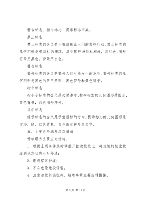 入场教育安全责任书 (5).docx