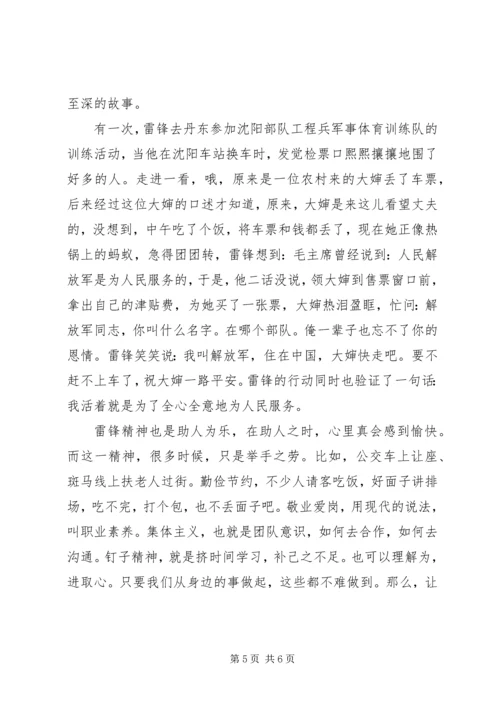 关于弘扬雷锋精神小学演讲范文3篇.docx