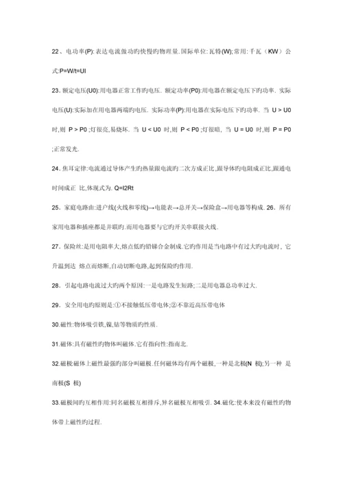 2023年初中物理电磁学知识点总结.docx