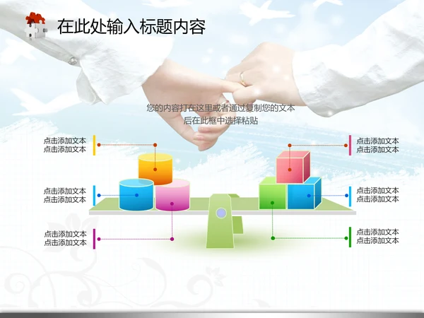 婚庆婚恋结婚典礼生活爱情婚姻PPT模板