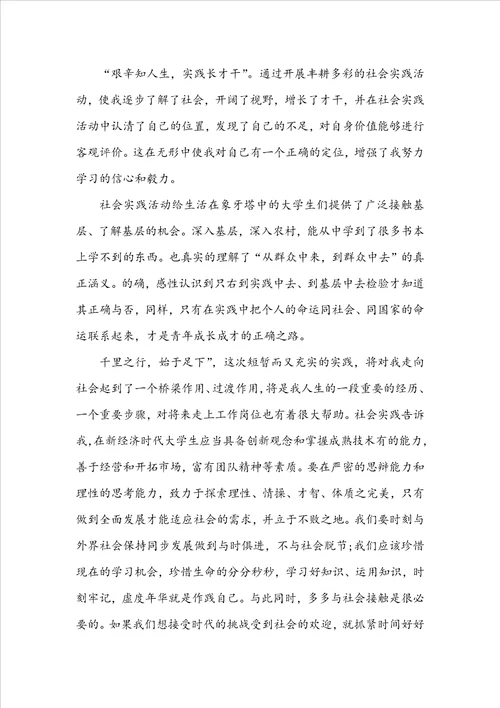 暑期实践个人心得体会1