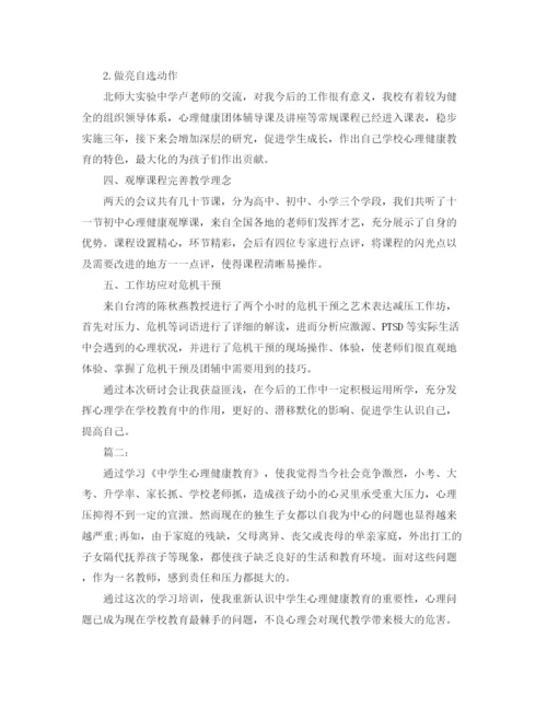 精编之教师心理健康教育学习总结范文.docx