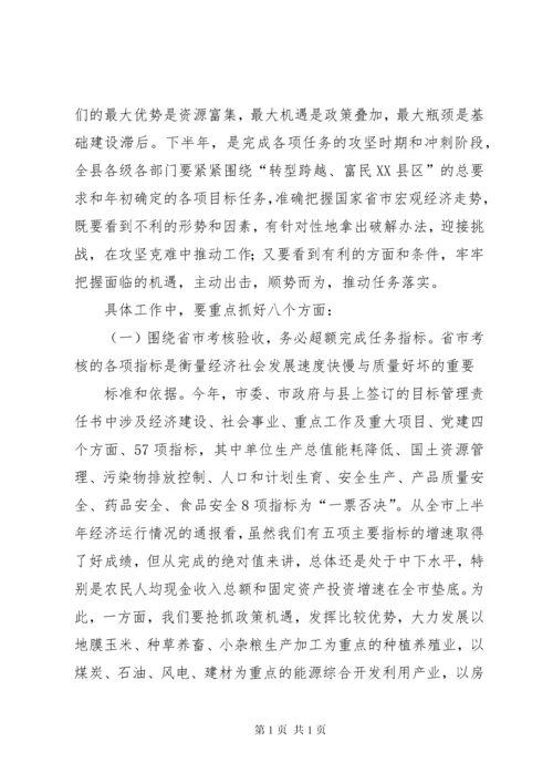 在全县上半年经济工作会议上的讲话.docx