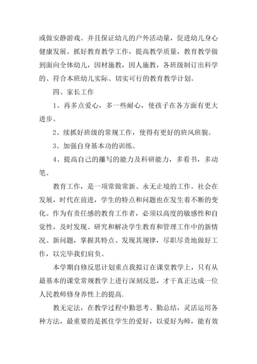 幼儿中班个人工作计划.docx