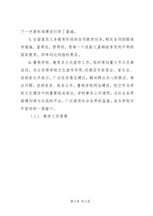 学校工作目标管理考核自查报告 (3).docx