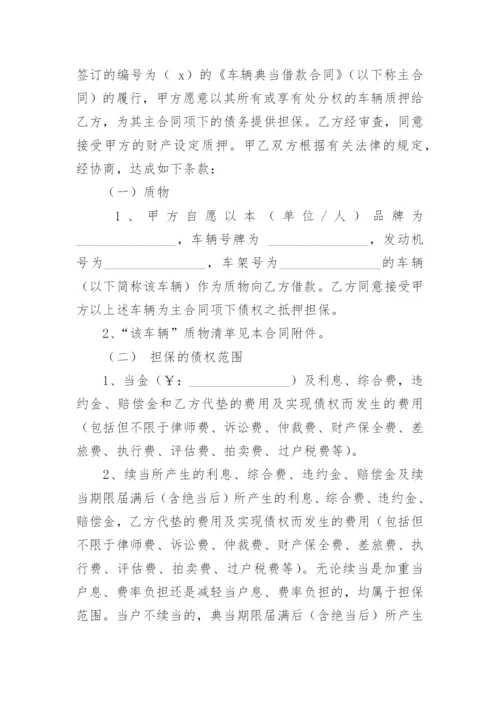车辆抵押合同.docx