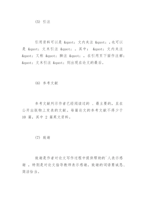 教育技术学专业毕业论文大纲.docx