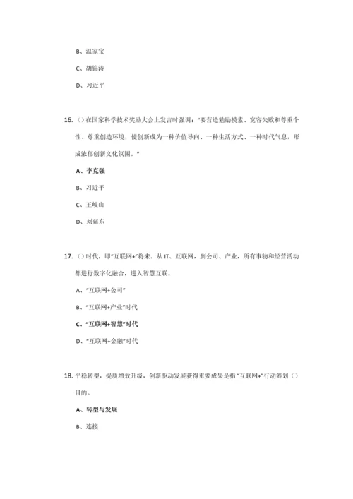 2021年互联网行动计划专题讲座考试题库归整均为分考卷.docx