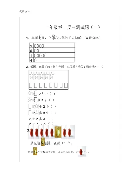 1年级举一反三测试题(一)