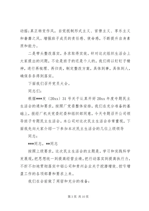 支部大会主持词20XX年支部组织生活会主持词范本精选.docx