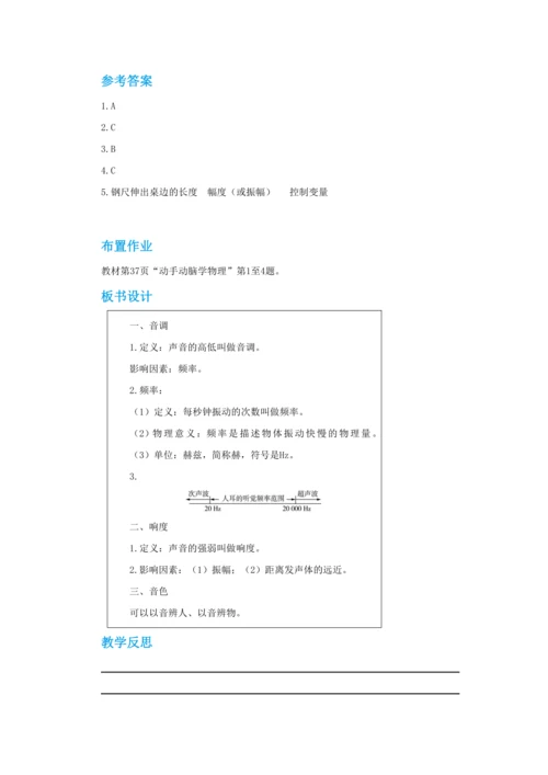【轻松备课】人教版物理八年级上 第二章第二节声音的特性 教学详案