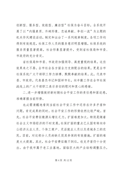副市长在社会保险工作发言.docx