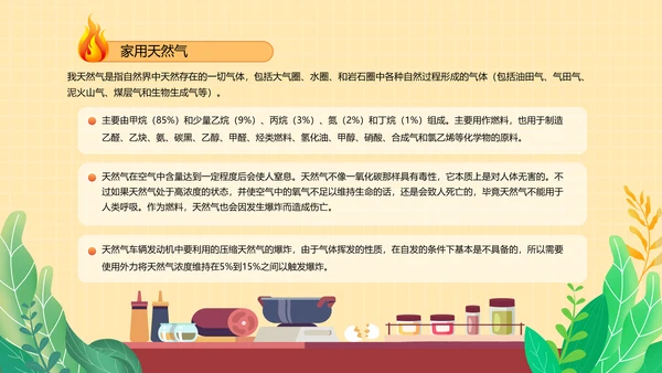 夏季燃气安全规范用气宣传PPT模板