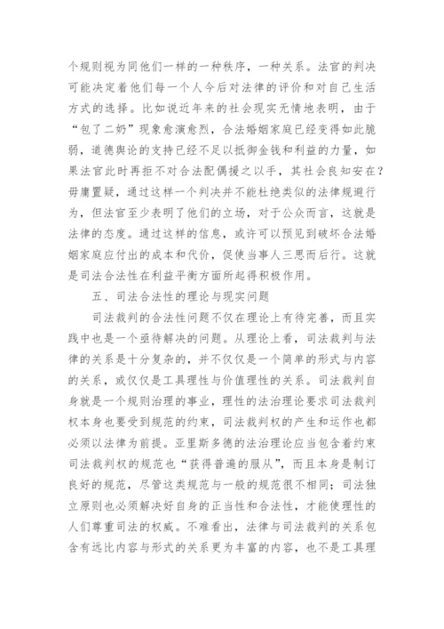 对法律的认识小论文.docx