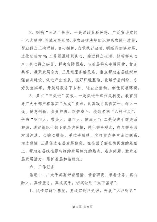 质监局三联三送三促进实施方案.docx