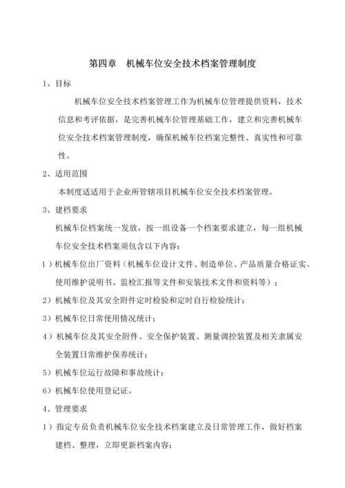 机械式立体停车设备管理新规制度.docx