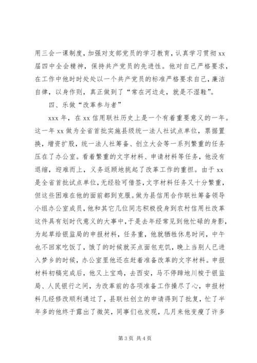 信用社个人先进事迹材料.docx