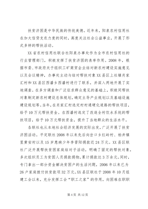 勇担社会责任共建和谐阳泉.docx