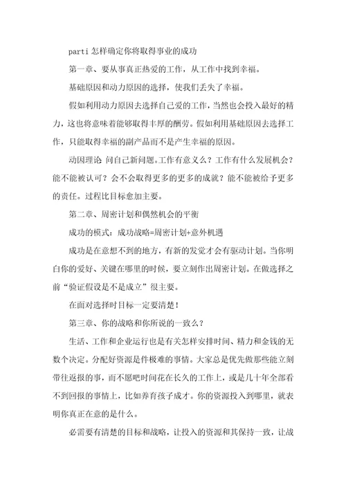 早到五分钟读后感
