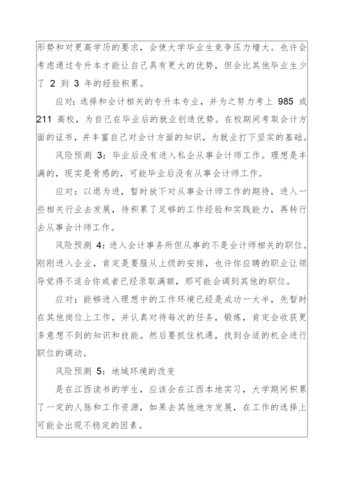 13页4900字大数据与会计专业职业生涯规划.docx