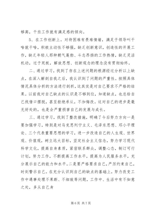 学习《教师十要十戒》心得体会 (3).docx