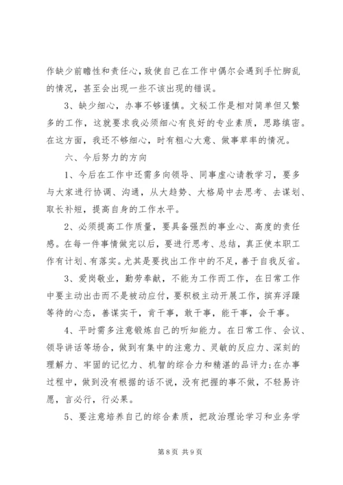 事业单位办公室文秘工作总结范文.docx