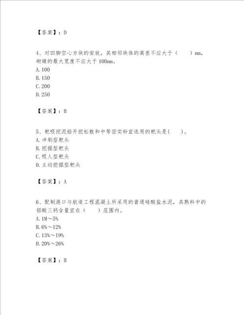 一级建造师之一建港口与航道工程实务题库精品基础题