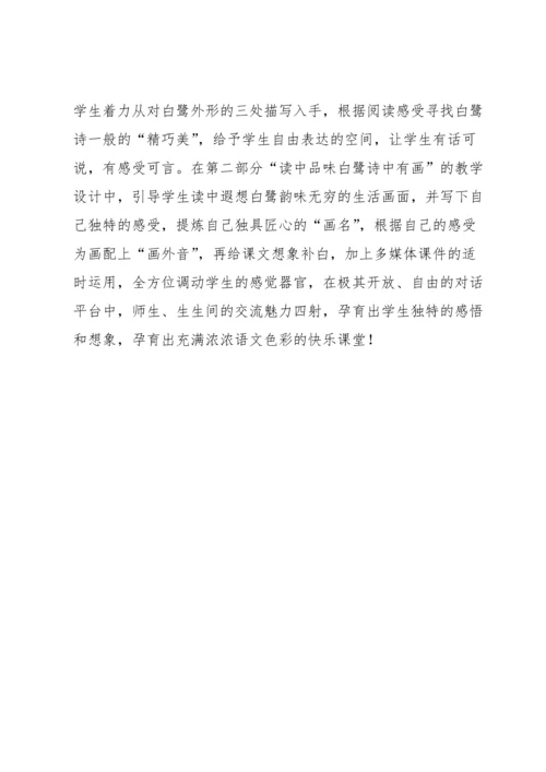 课文白鹭教学反思.docx