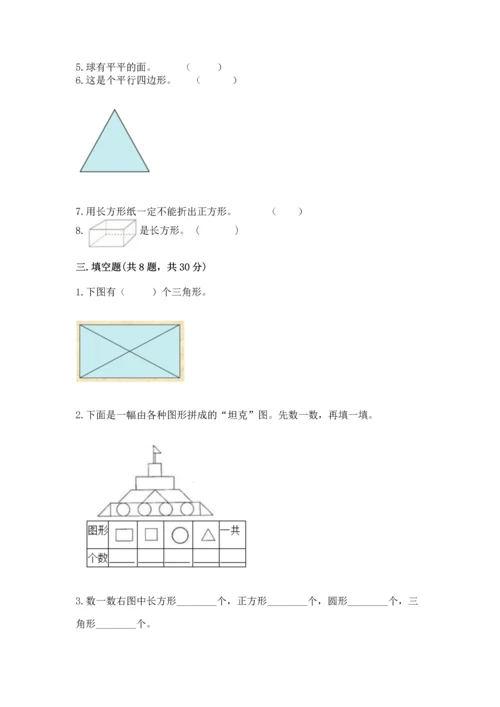 苏教版一年级下册数学第二单元 认识图形（二） 测试卷【模拟题】.docx