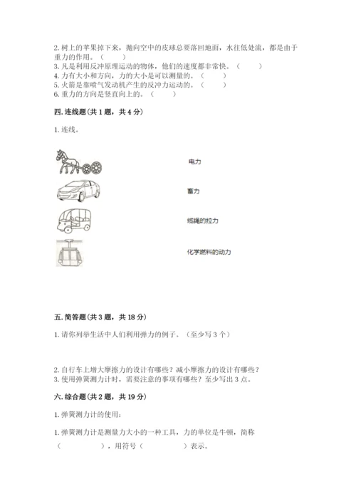 教科版四年级上册科学第3单元 运动和力 测试卷及答案.docx