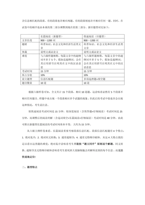 2023年四六级新题型及解题技巧.docx