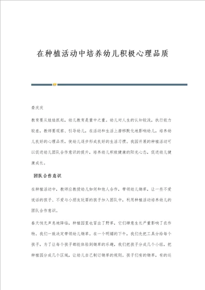 在种植活动中培养幼儿积极心理品质