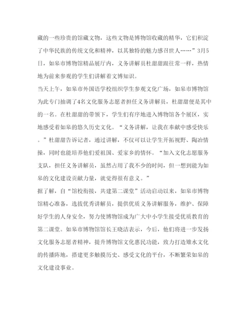 精编义务奉献心得体会范文.docx