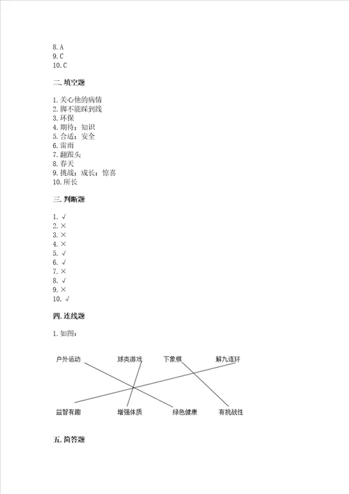 部编版二年级下册道德与法治期末考试试卷附答案能力提升