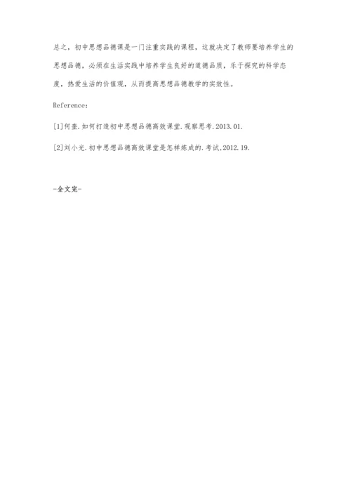 打造初中思想品德高效课堂.docx