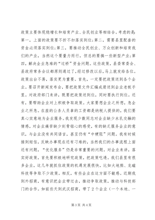县委书记“加快经济创新转型升级发展”动员会讲话.docx