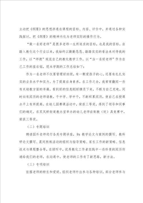 幼儿园教师培训总结精选15篇幼儿园教师培训活动总结