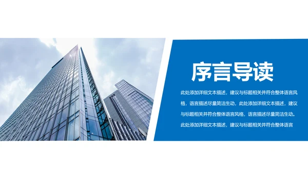 蓝色房地产行业营销策划销售工作汇报PPT模板