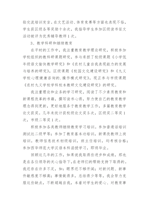 小学教师申报职称专业技术工作总结_1.docx