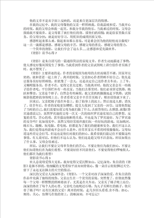 背影读书心得15篇2