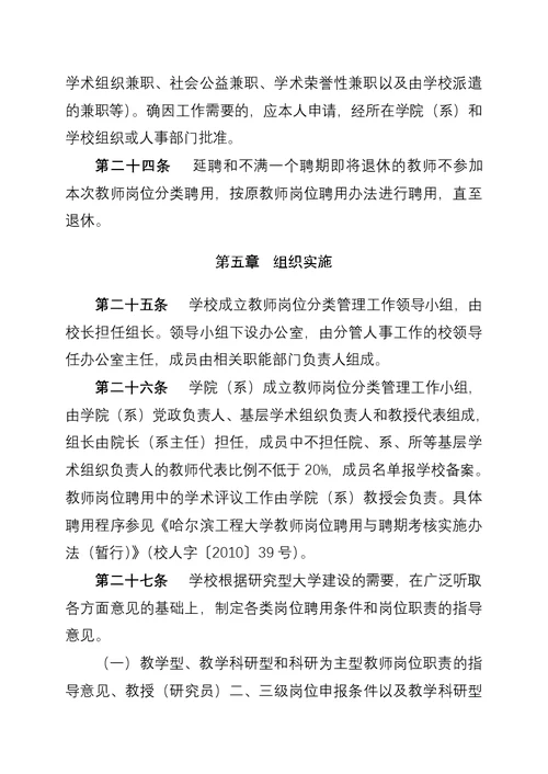 教师岗位分类管理实施意见(Document 44页)