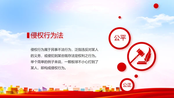 青少年法制教育动态PPT模板